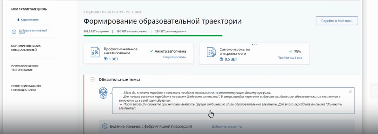 Обязательное обучение по клиническим рекомендациям: как и зачем проходить ИОМ-КР для врачей на портале НМО