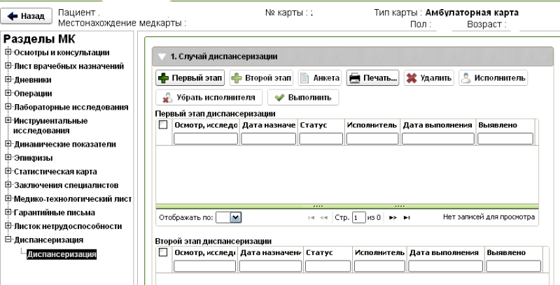 Персонифицированный учет медицинской помощи