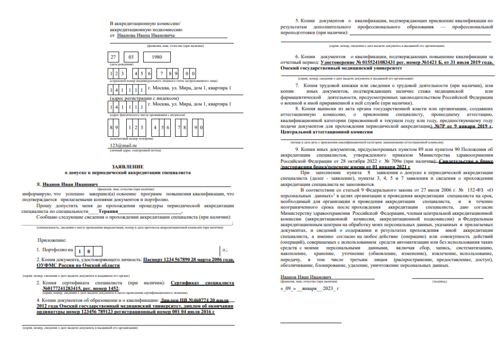 Источник изображения: Федеральный аккредитационный центр